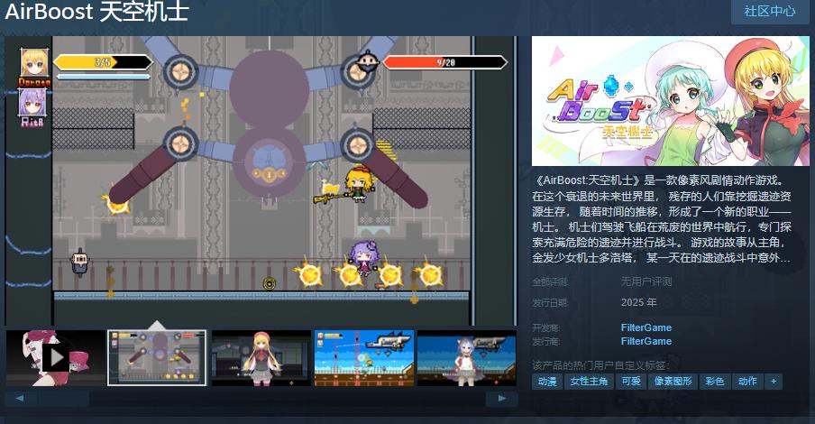 天空机士Steam页面正式上线，irBoost宣布明年发售