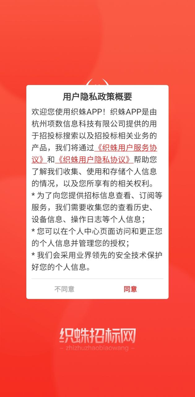 织蛛招标网