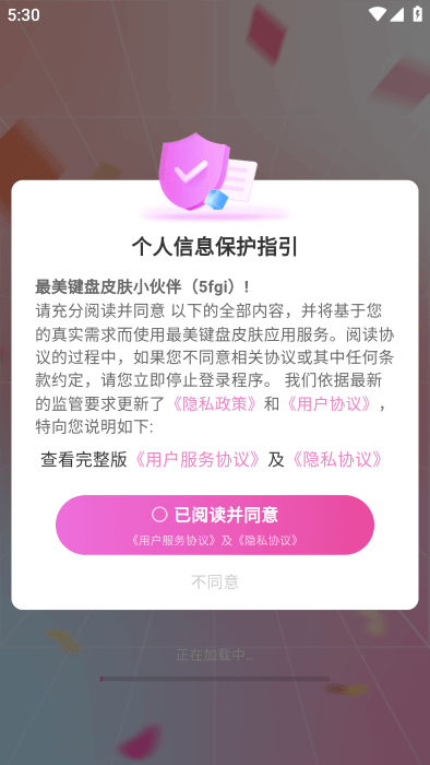 最美键盘皮肤