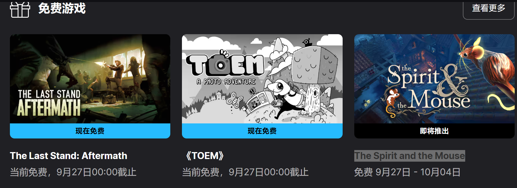 TOEM免费领取！pic喜加一最后的战役