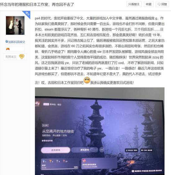 PS5时代港服游戏实惠性引发玩家热议