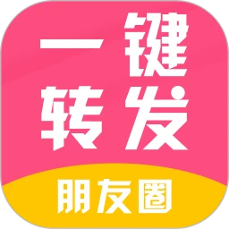 一键转发朋友圈视频最新版本app_一键转发朋友圈视频下载页面v2.6.7