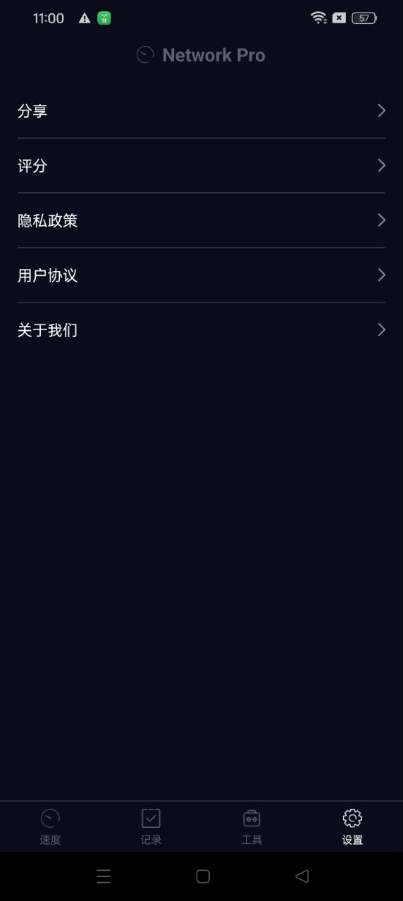 测网速Pro