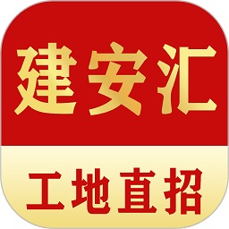 建安汇招聘注册下载app_建安汇招聘免费网址手机登录v2.0.25