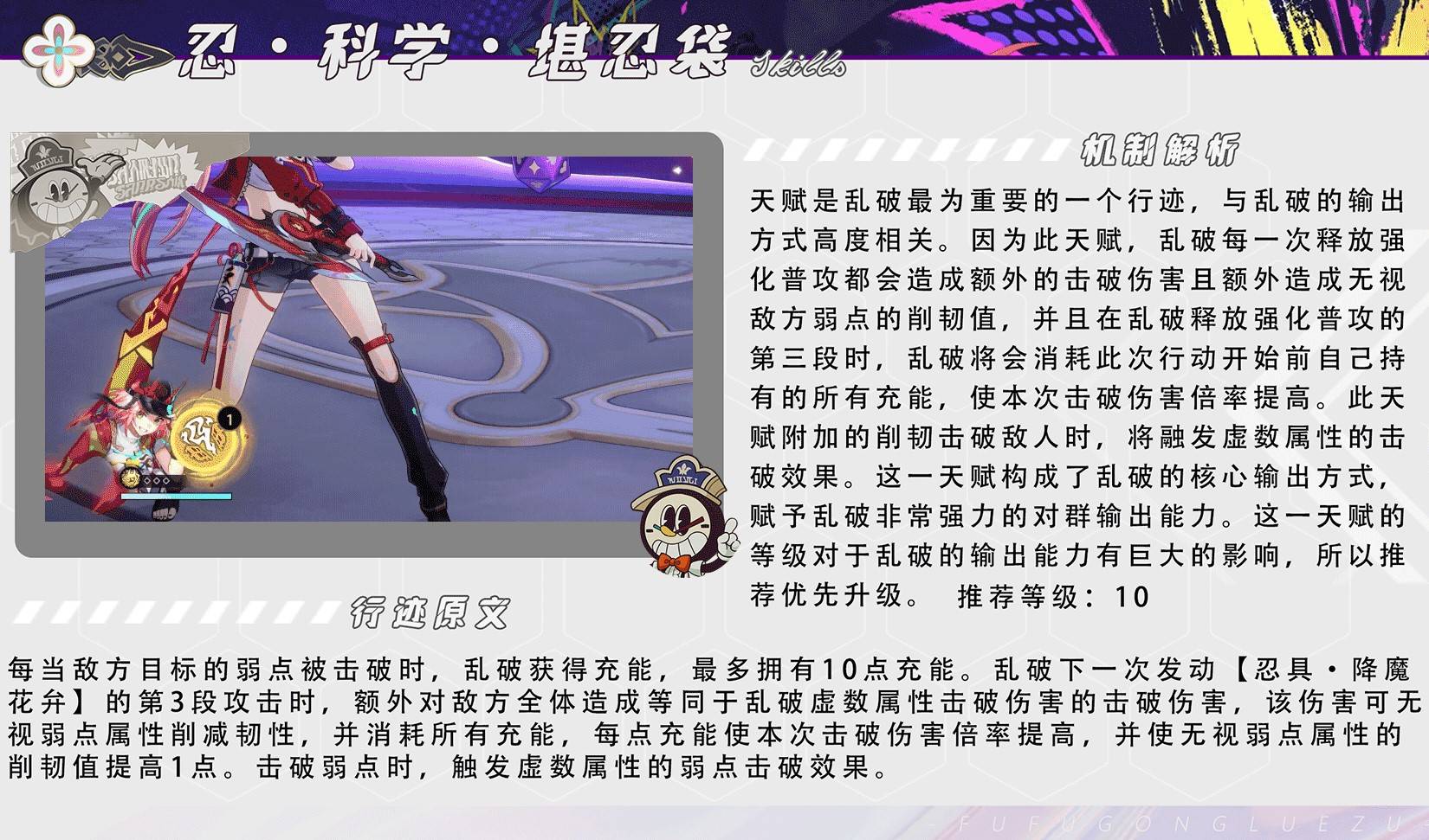 铁道乱破详细养成攻略：崩坏星穹版