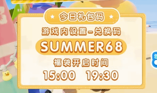 心动小镇月11日官方兑换码8月11日直播间兑换码分享