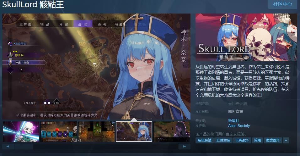 骸骷王Steam页面发布日期尚未确定