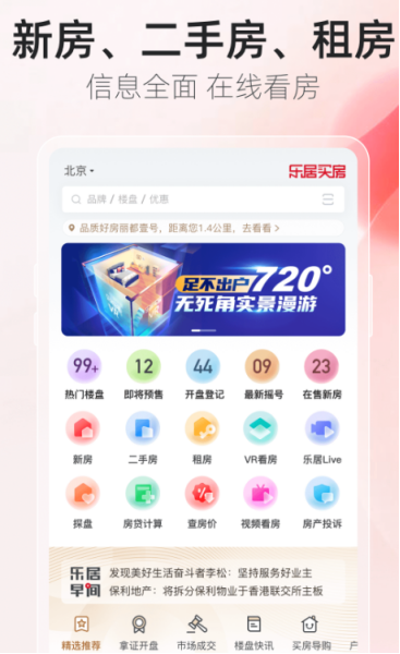 前五最佳购房App排行榜：哪些购房App下载量最高？