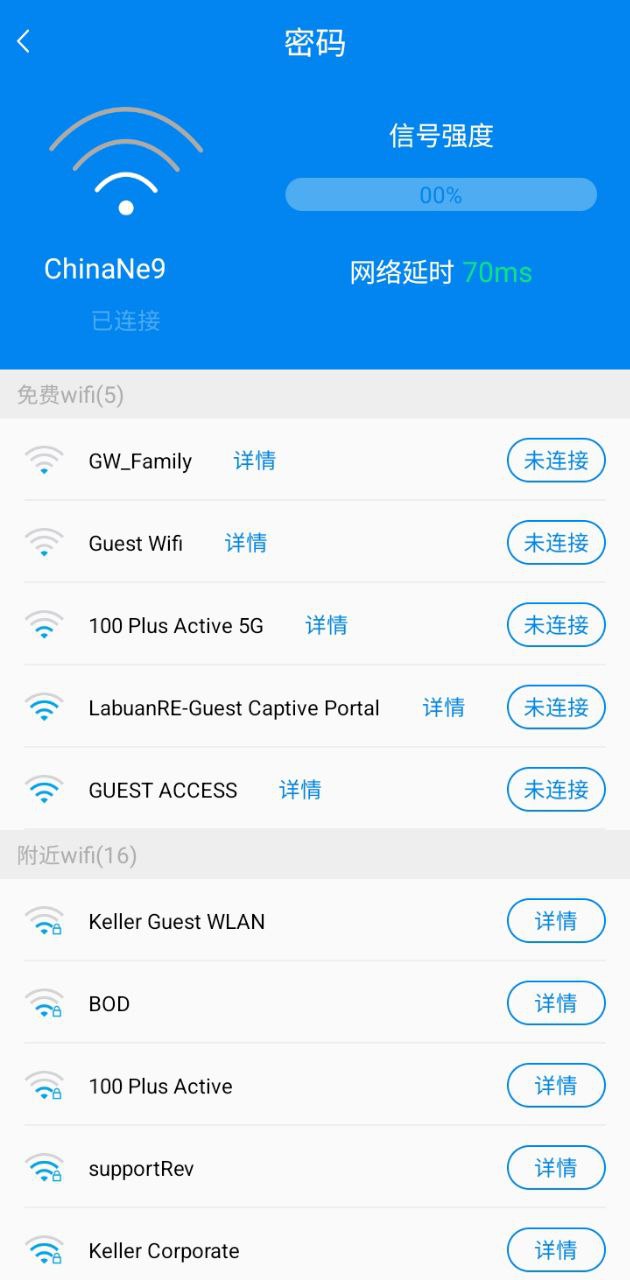 易连wifi钥匙