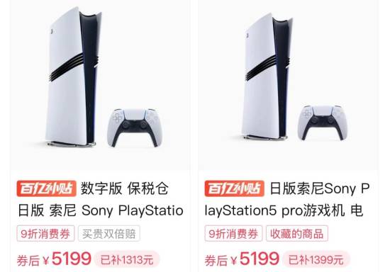 元百亿补贴：PS5Pro价格稳定，随时购买