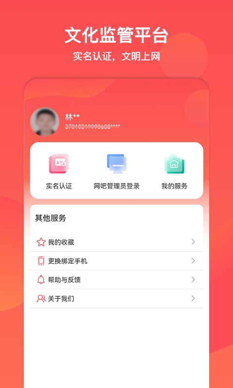 文旅通APP