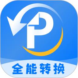 PDF文档转换神器