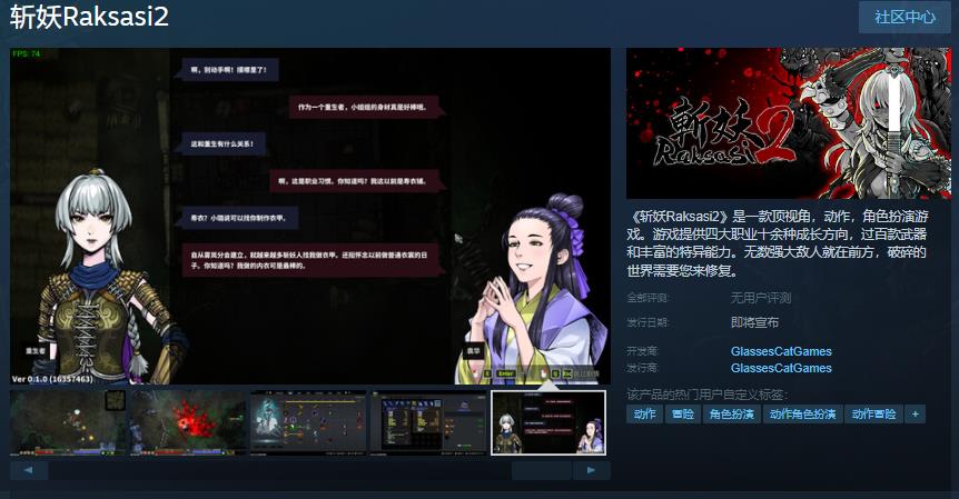 独立游戏《斩妖ksasi2》即将登陆Steam，发售日期尚未确定