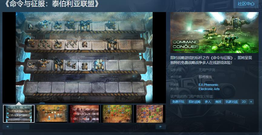 Steam宣布暂不支持中文的《命令与征服》页游