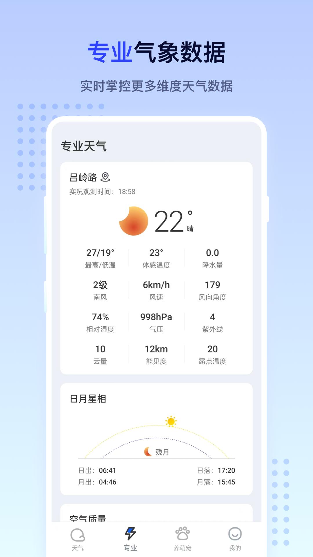 潮汐天气