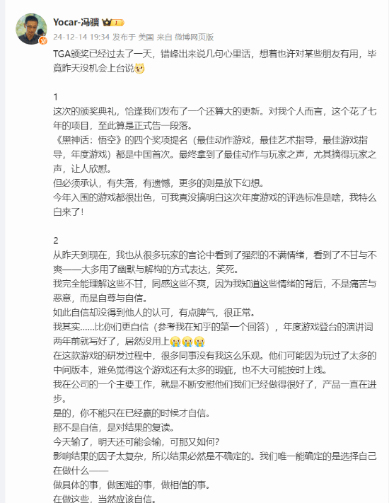 游戏界最新消息：网友支持冯骥长文，感慨黑神话未能获年度