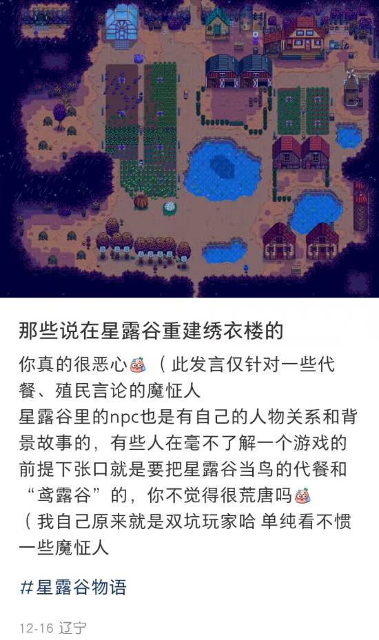 星露谷谷游赛博殖民团队版主公告