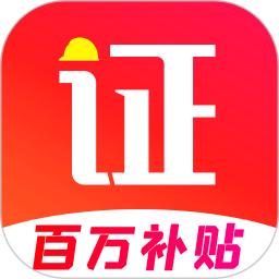 考证宝典app免费_下载考证宝典app安装v2.2.8