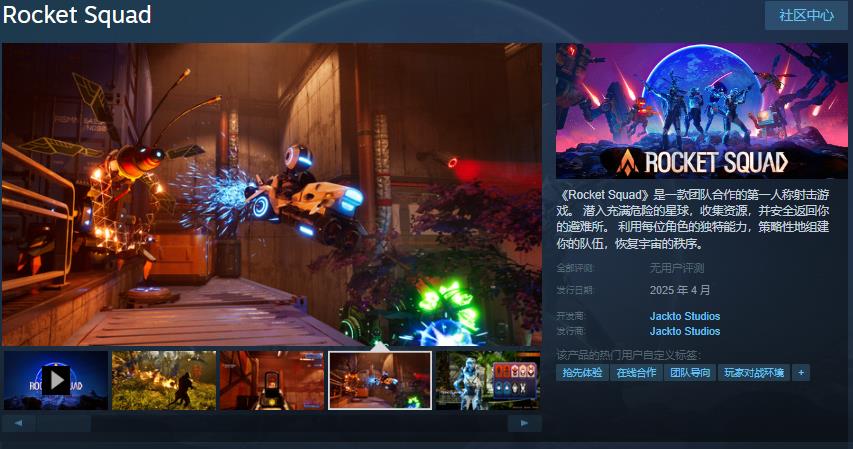 火箭小队Steam页面4月发售情况